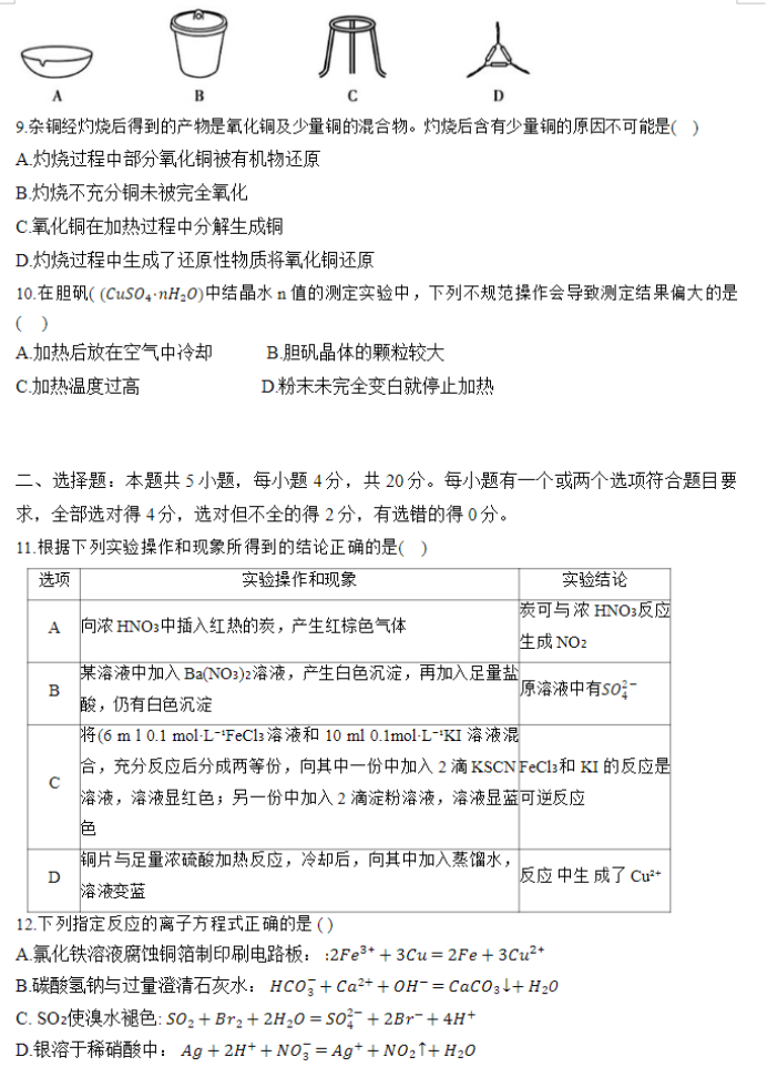 山东普高大联考2024高三11月联合测评化学试题及答案解析