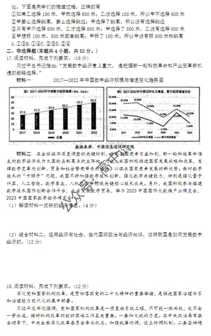 河北石家庄市2024高三11月摸底检测政治试题及答案解析