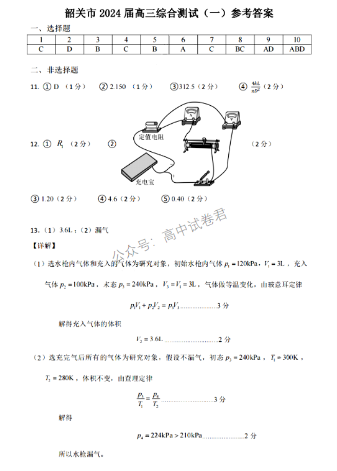 广东韶关2024高三11月一模考试物理试题及答案解析