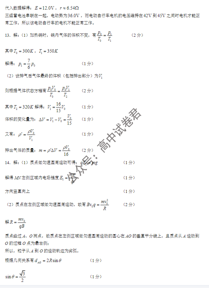 广西三新学术联盟2024高三11月联考物理试题及答案解析