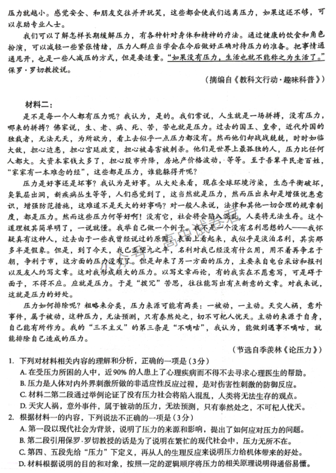 广西三新学术联盟2024高三11月联考语文试题及答案解析