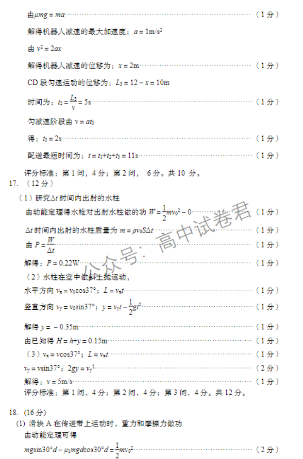 山东青岛四区统考2024高三11月期中考物理试题及答案解析