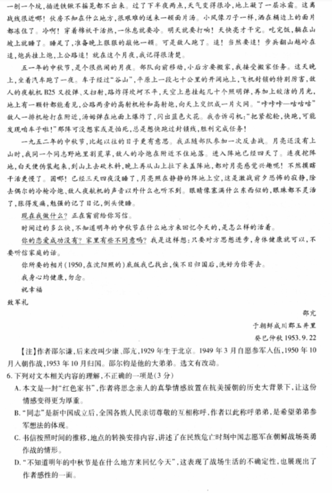 贵州省名校协作体2024高三11月联考语文试题及答案解析