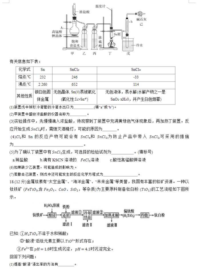 山东普高大联考2024高三11月联合测评化学试题及答案解析