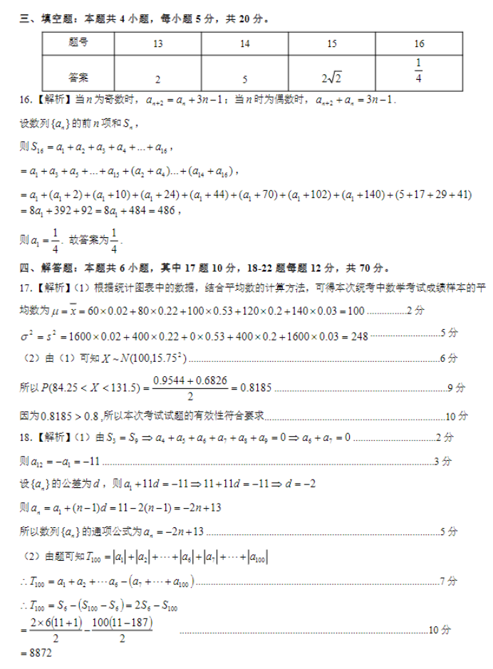 贵州省名校协作体2024高三11月联考数学试题及答案解析