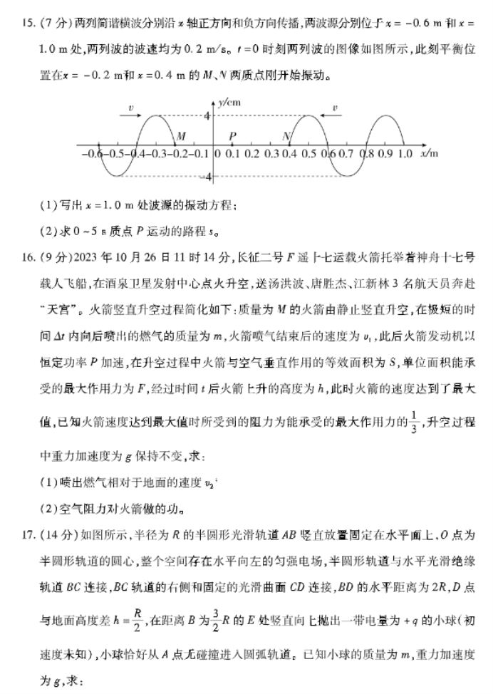 山东普高大联考2024高三11月联合测评物理试题及答案解析