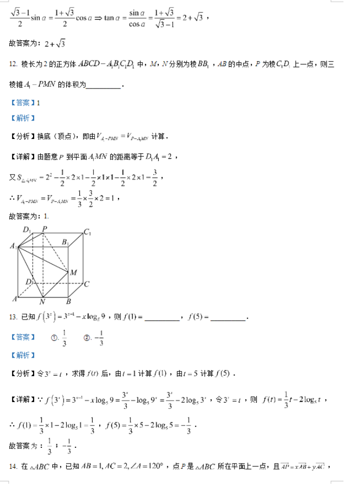 天津南开区2024高三11月阶段性检测一数学试题及答案解析