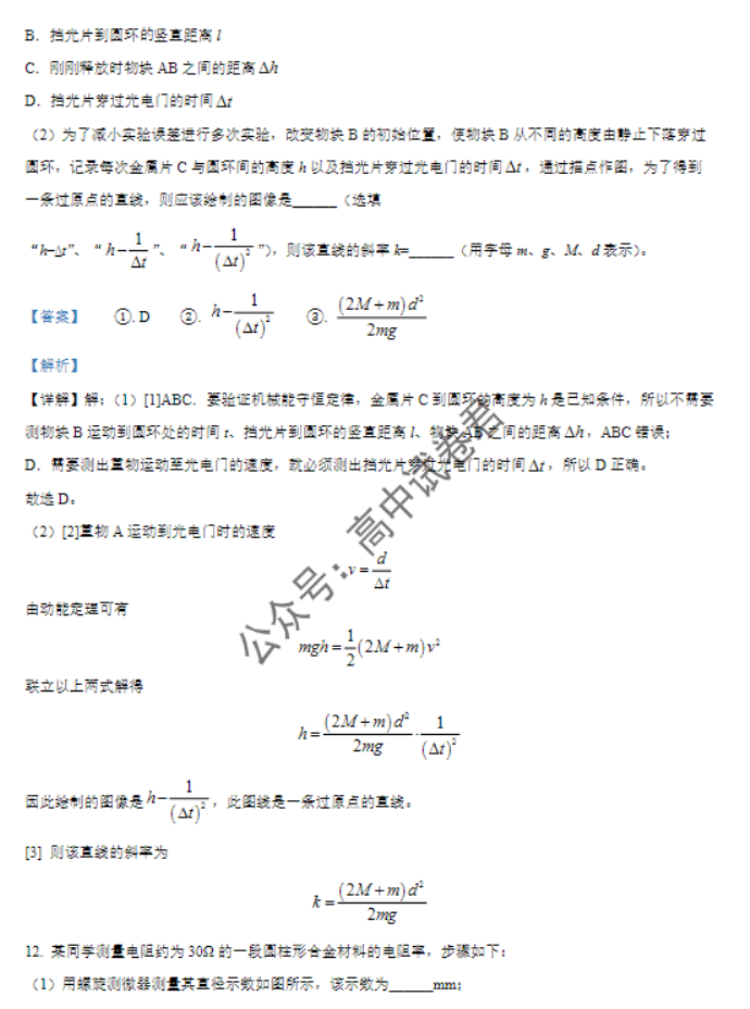 河南南阳2024高三上学期11月期中考试物理试题及答案解析