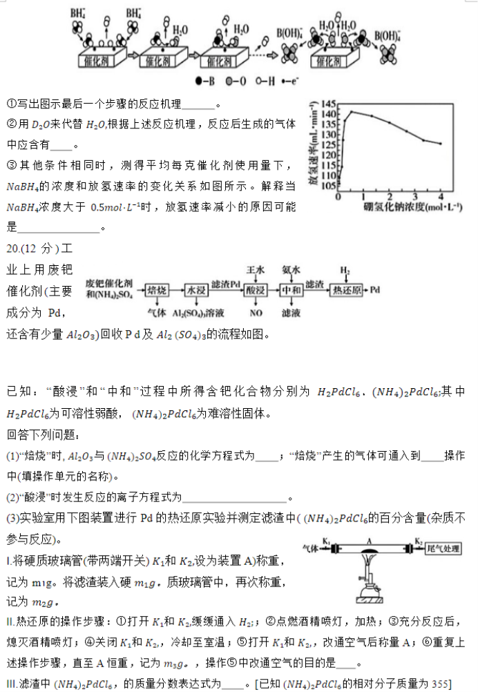 山东普高大联考2024高三11月联合测评化学试题及答案解析