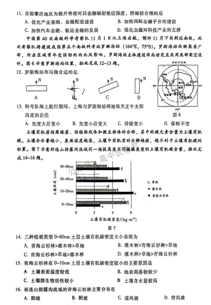 广东韶关2024高三11月一模考试地理试题及答案解析