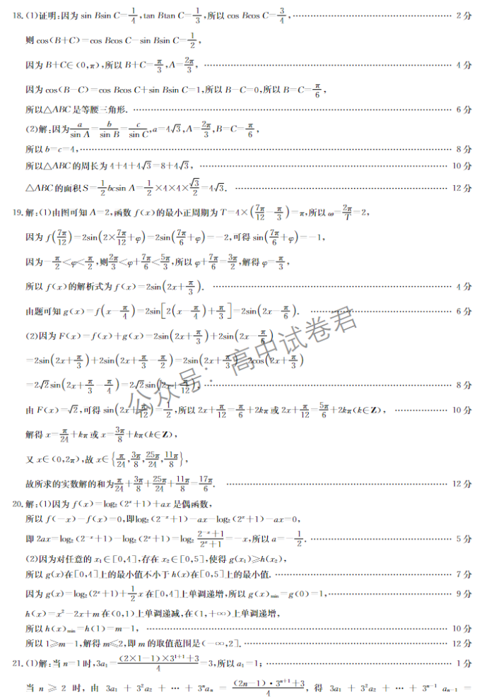 湖北宜昌协作体2024高三11月期中考试数学试题及答案解析