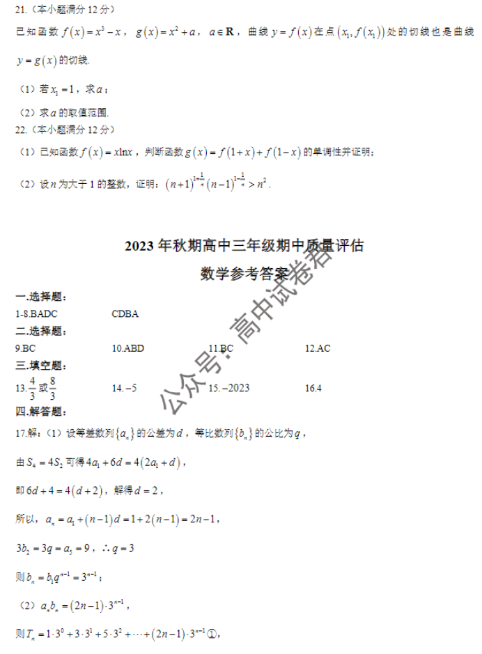 河南南阳2024高三上学期11月期中考试数学试题及答案解析