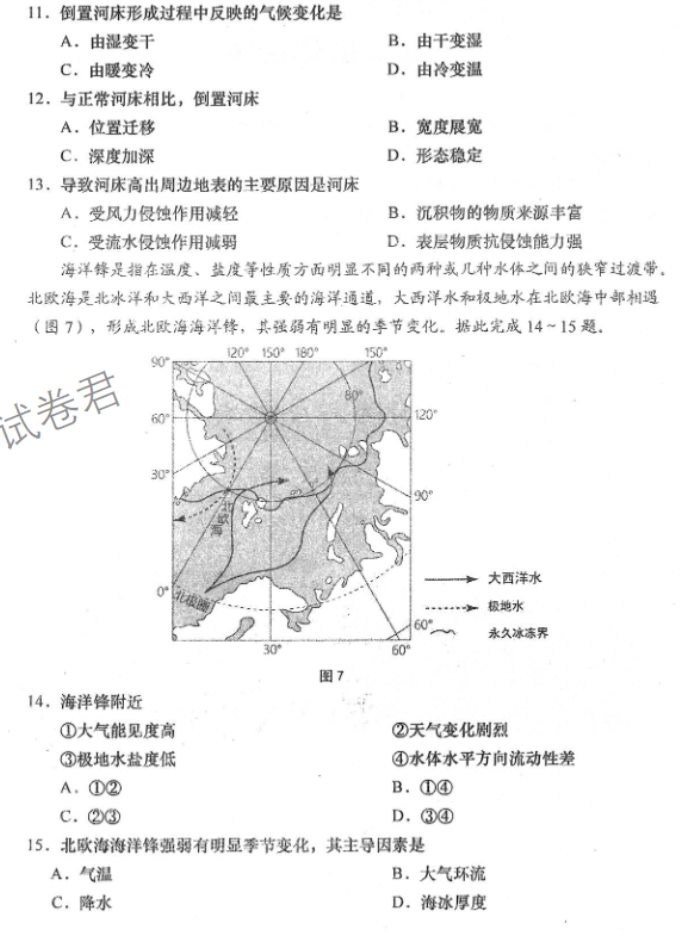 山东青岛四区统考2024高三11月期中考地理试题及答案解析