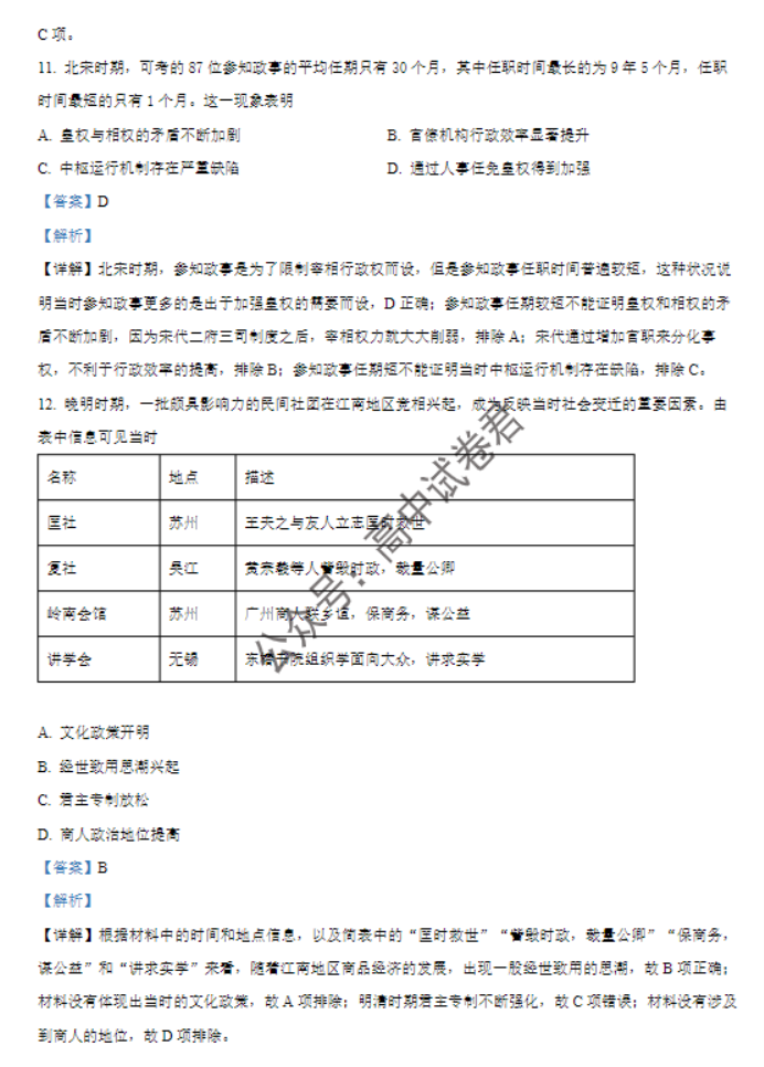 河南南阳2024高三上学期11月期中考试历史试题及答案解析