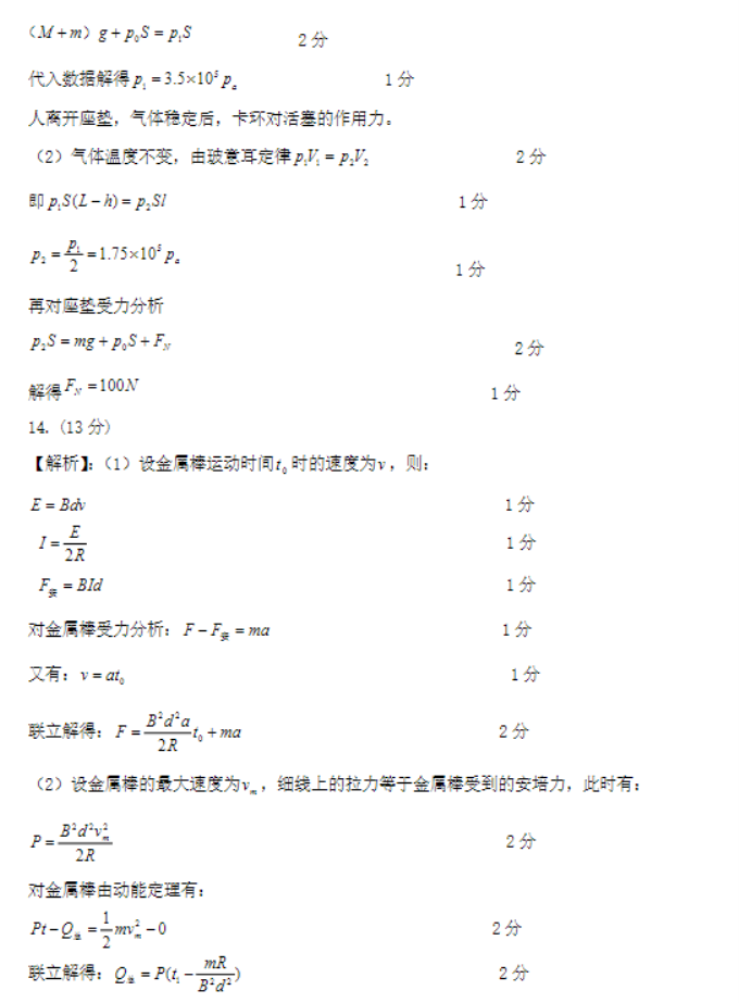 贵州省名校协作体2024高三11月联考物理试题及答案解析