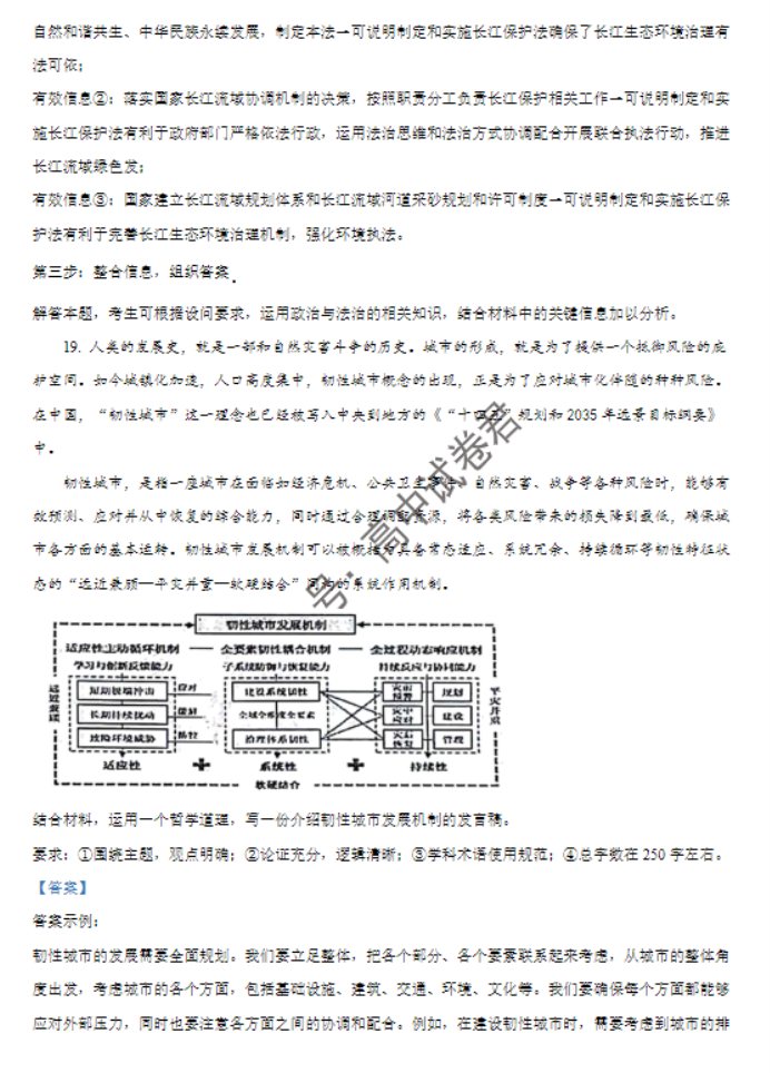 山东青岛四区统考2024高三11月期中考政治试题及答案解析