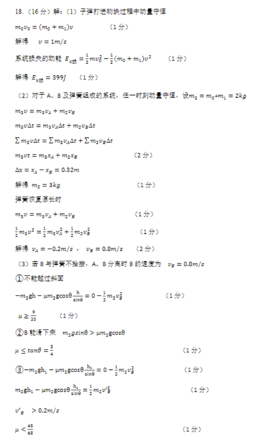 山东普高大联考2024高三11月联合测评物理试题及答案解析