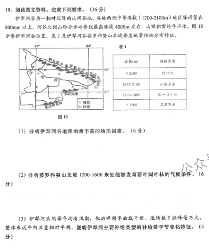 山东青岛四区统考2024高三11月期中考地理试题及答案解析