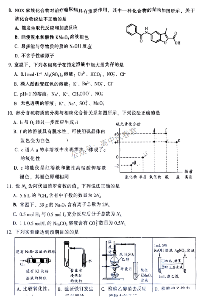 广东韶关2024高三11月一模考试化学试题及答案解析