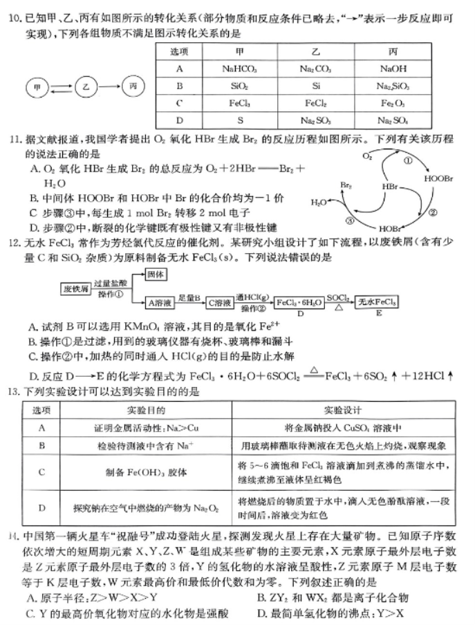 山西金太阳2024高三11月联考模拟预测化学试题及答案解析