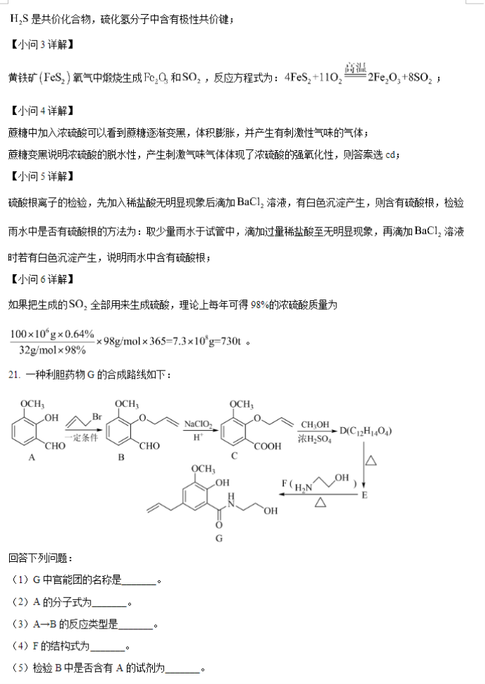 天津南开区2024高三11月阶段性检测一化学试题及答案解析