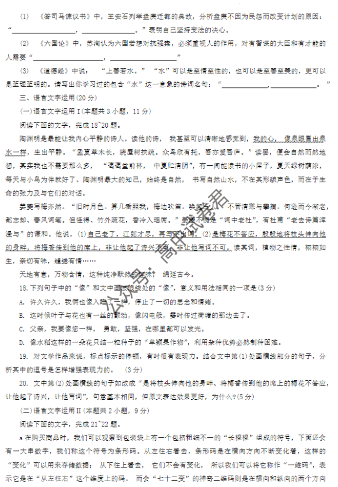 河南南阳2024高三上学期11月期中考试语文试题及答案解析