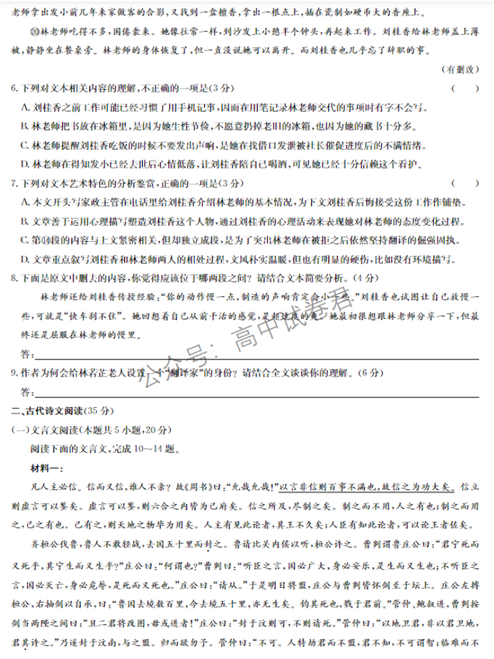 湖北宜昌协作体2024高三11月期中考试语文试题及答案解析