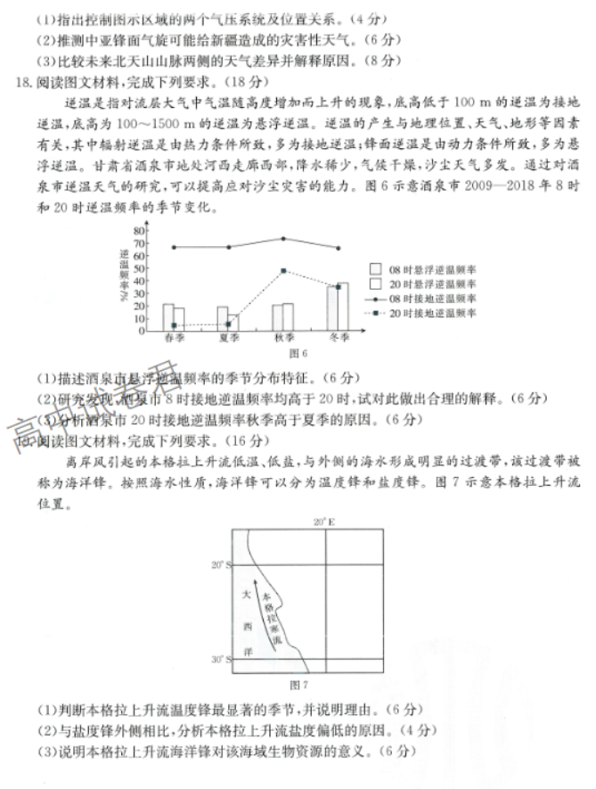 福建龙岩市名校2024高三期中考试地理试题及答案解析