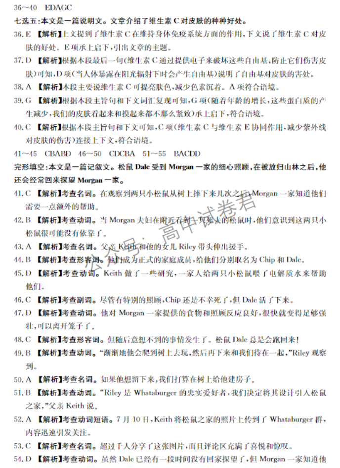 福建龙岩市名校2024高三期中考试英语试题及答案解析