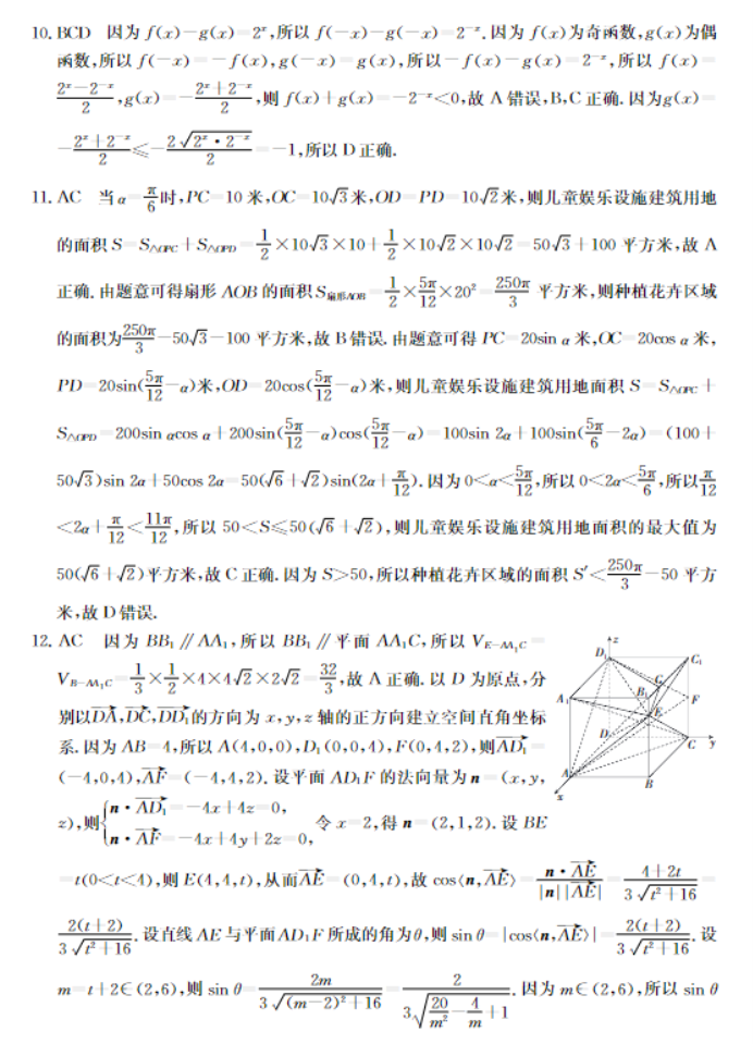 山西金太阳2024高三11月联考模拟预测数学试题及答案解析