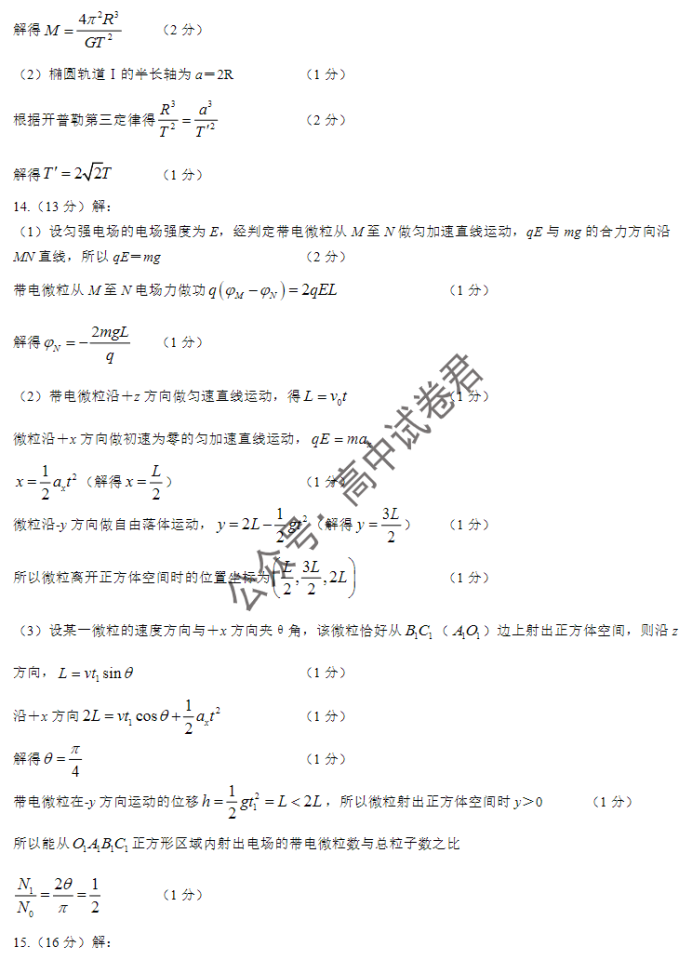 江苏淮安及南通2024高三11月期中监测物理试题及答案解析