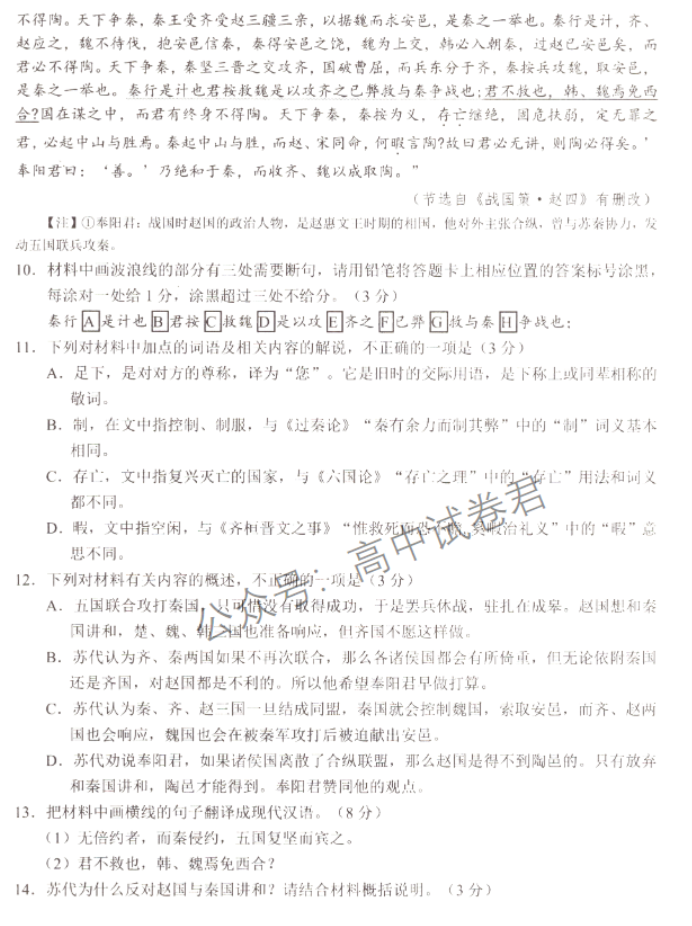 江苏淮安及南通2024高三11月期中监测语文试题及答案解析