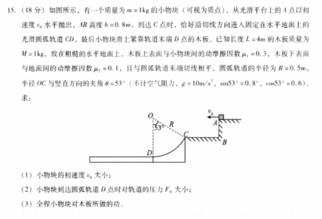 贵州省名校协作体2024高三11月联考物理试题及答案解析