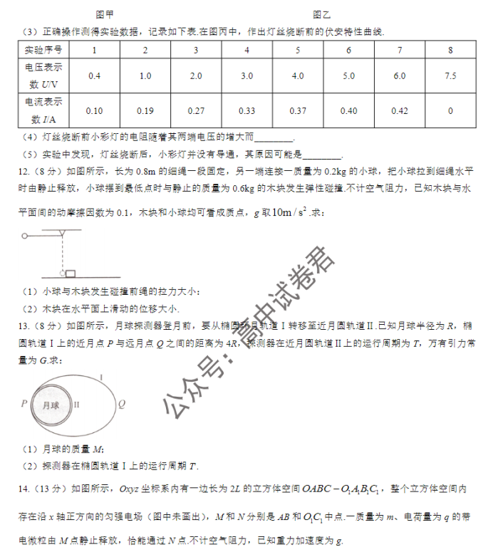 江苏淮安及南通2024高三11月期中监测物理试题及答案解析