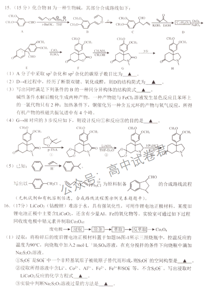 江苏淮安及南通2024高三11月期中监测化学试题及答案解析