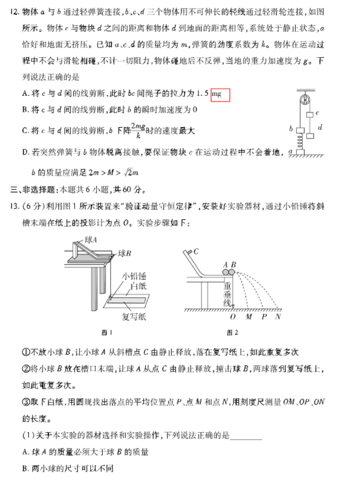 山东普高大联考2024高三11月联合测评物理试题及答案解析