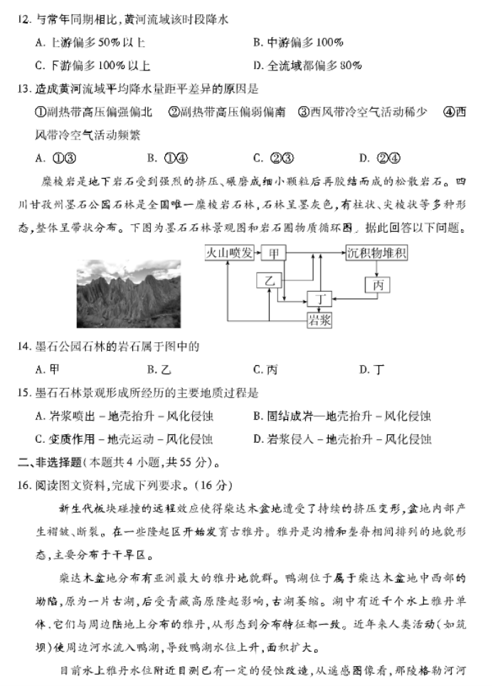 山东普高大联考2024高三11月联合测评地理试题及答案解析