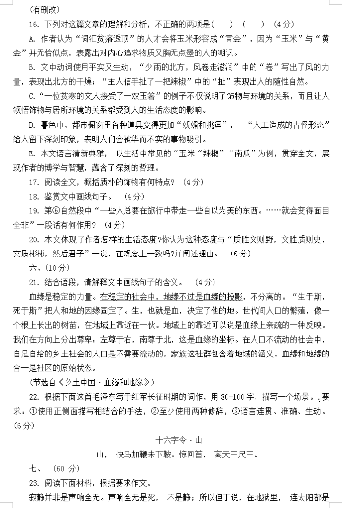 天津南开区2024高三11月阶段性检测一语文试题及答案解析