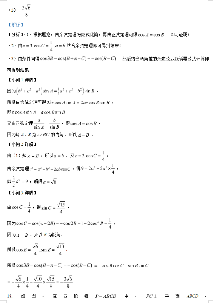 天津南开区2024高三11月阶段性检测一数学试题及答案解析