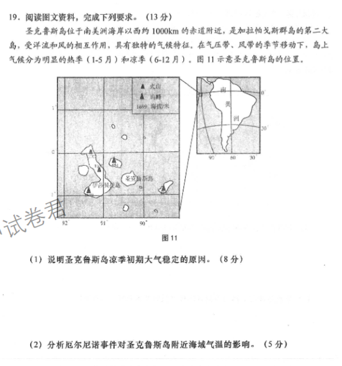 山东青岛四区统考2024高三11月期中考地理试题及答案解析