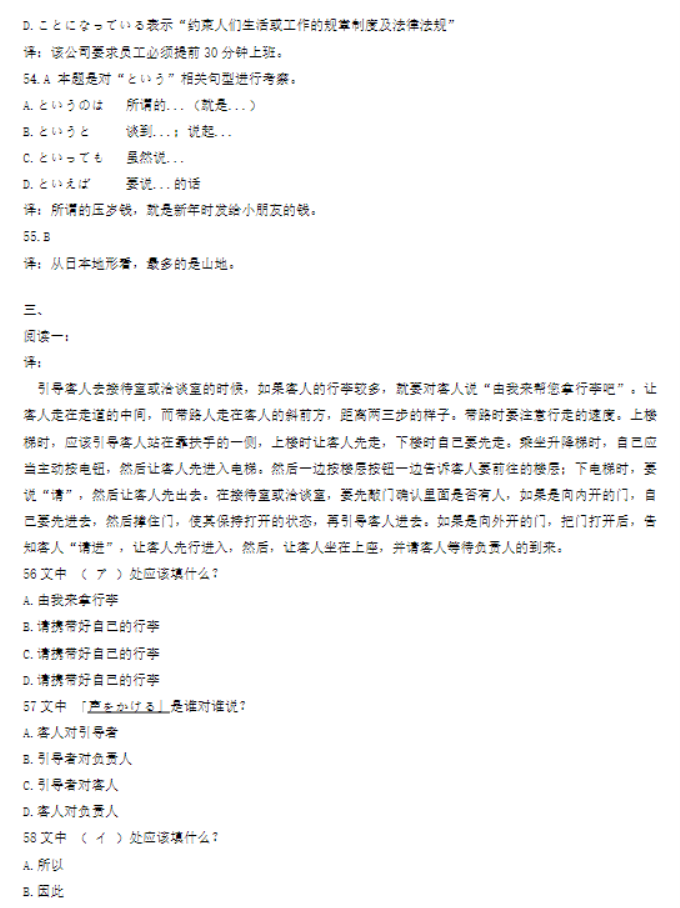 贵州省名校协作体2024高三11月联考日语试题及答案解析