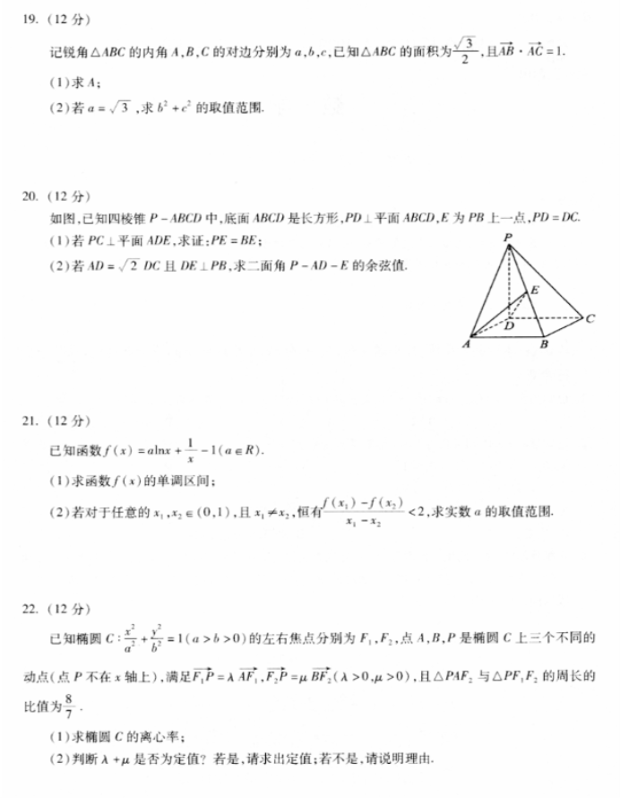 贵州省名校协作体2024高三11月联考数学试题及答案解析