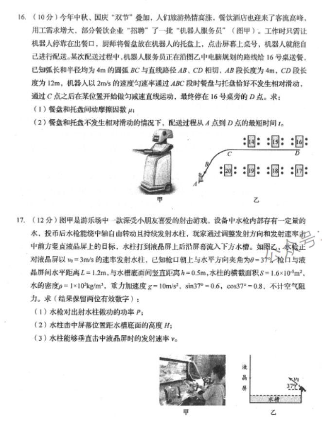 山东青岛四区统考2024高三11月期中考物理试题及答案解析