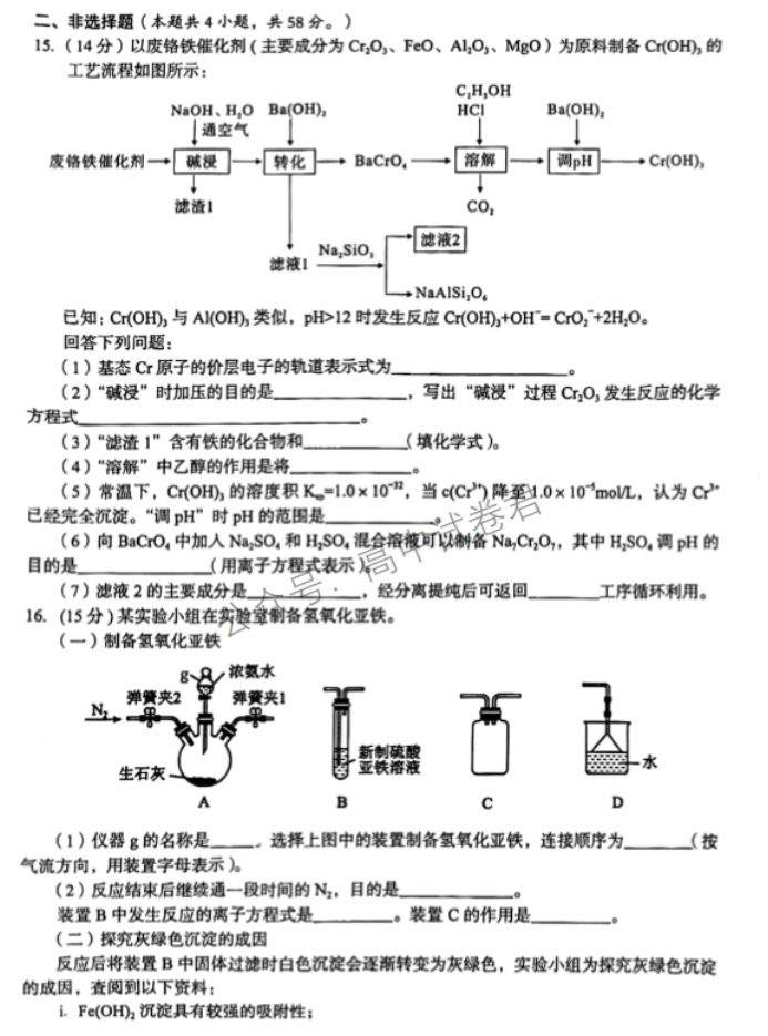 广西三新学术联盟2024高三11月联考化学试题及答案解析