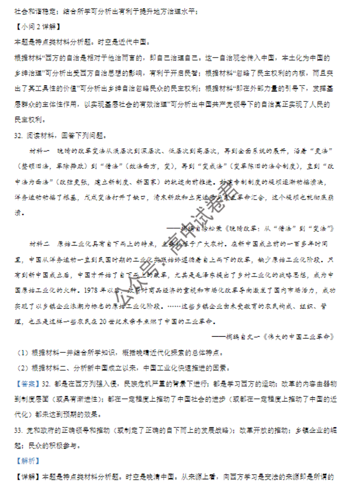 河南南阳2024高三上学期11月期中考试历史试题及答案解析