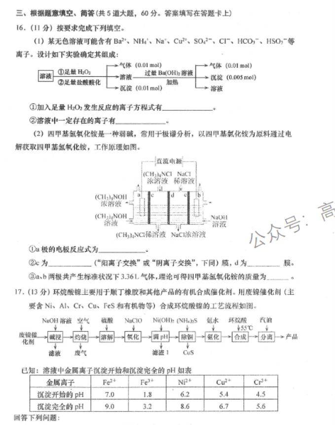 山东青岛四区统考2024高三11月期中考化学试题及答案解析