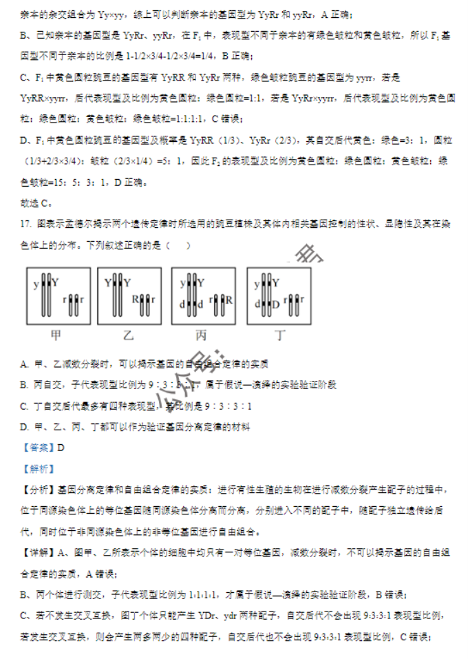 河南南阳2024高三上学期11月期中考试生物试题及答案解析