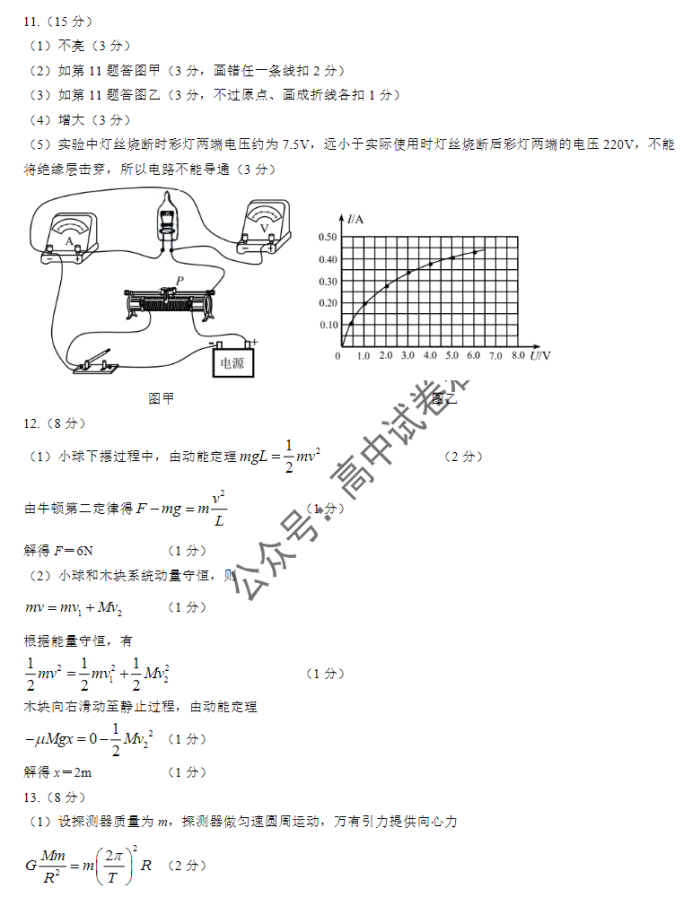 江苏淮安及南通2024高三11月期中监测物理试题及答案解析