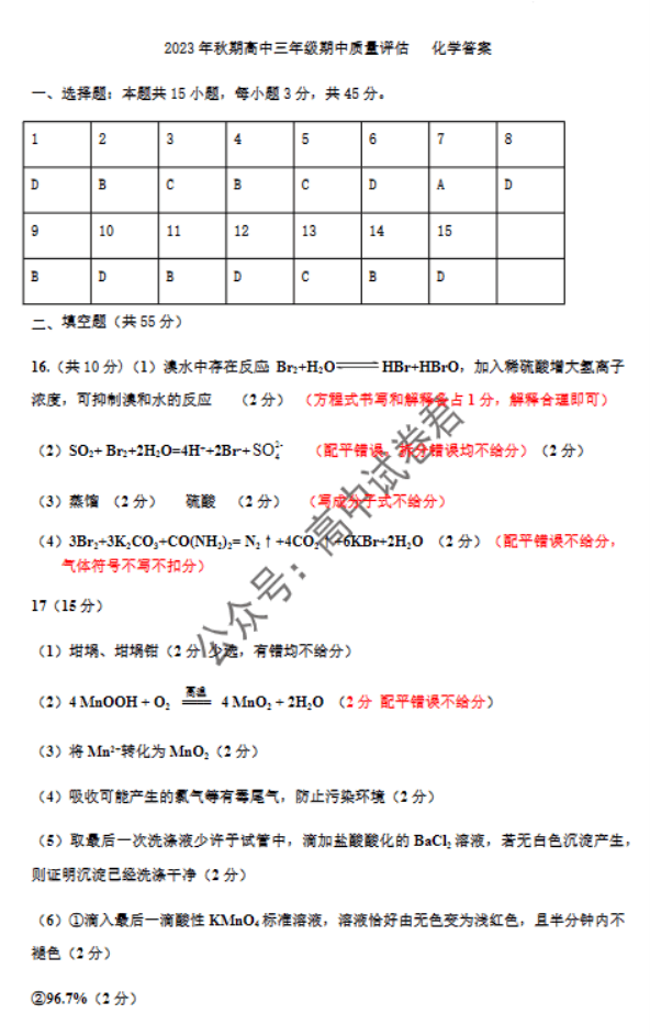 河南南阳2024高三上学期11月期中考试化学试题及答案解析