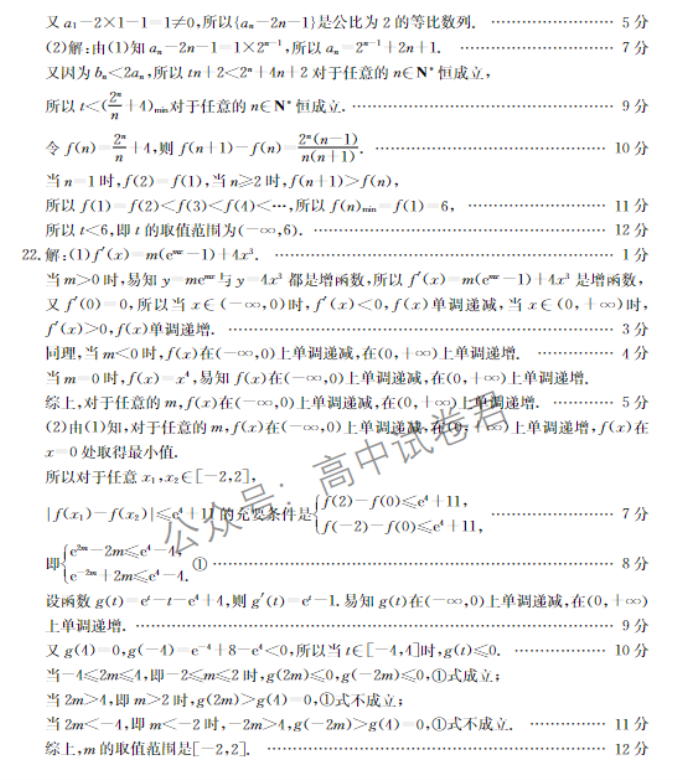 福建龙岩市名校2024高三期中考试数学试题及答案解析